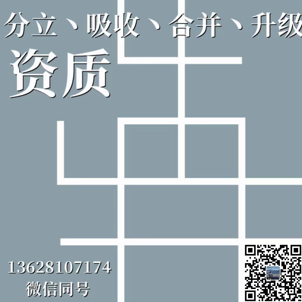 转让：【福建】市政一级资质公司